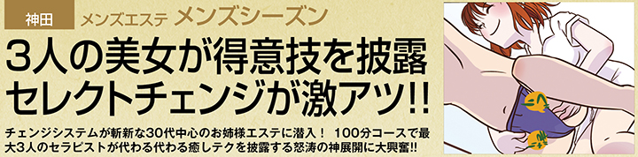 神田・メンズエステ「メンズシーズン」